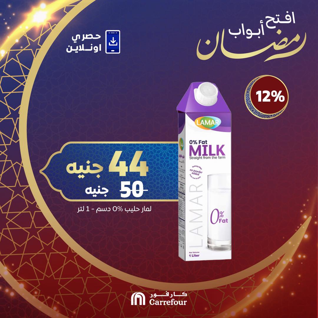 carrefour offers from 9mar to 9mar 2025 عروض كارفور من 9 مارس حتى 9 مارس 2025 صفحة رقم 8